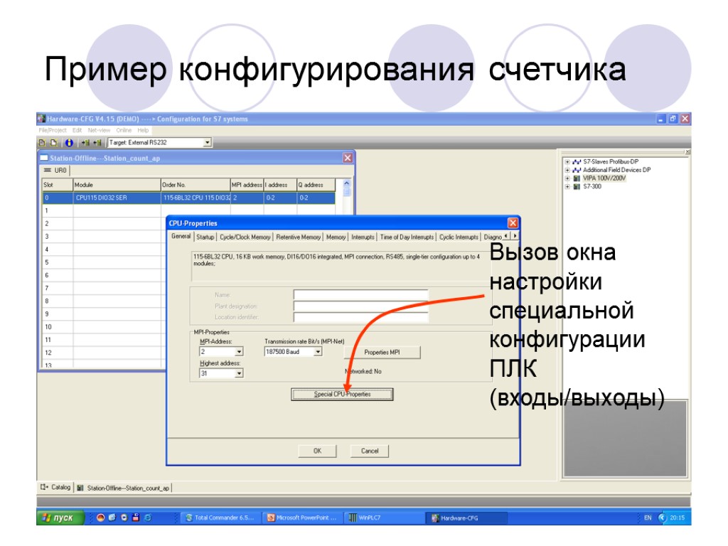 37 Пример конфигурирования счетчика Вызов окна настройки специальной конфигурации ПЛК (входы/выходы)